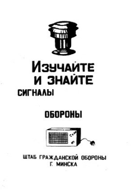 Learn and know the signals of civil defense.