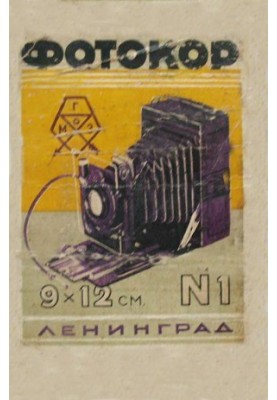 Фотоаппарат Фотокор 1 и его устройство