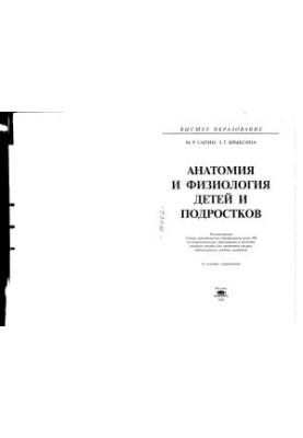 Анатомія та фізіологія дітей і підлітків