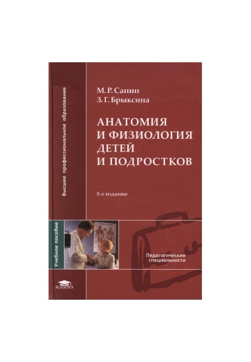 Анатомія та фізіологія дітей і підлітків