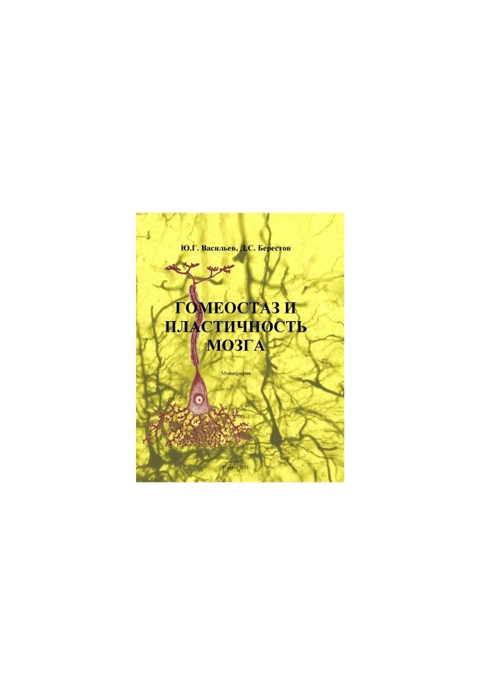 Homeostasis and plasticity of the brain