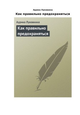 Як правильно захищатися від небажаної вагітності