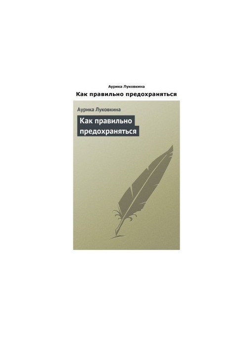 Як правильно захищатися від небажаної вагітності
