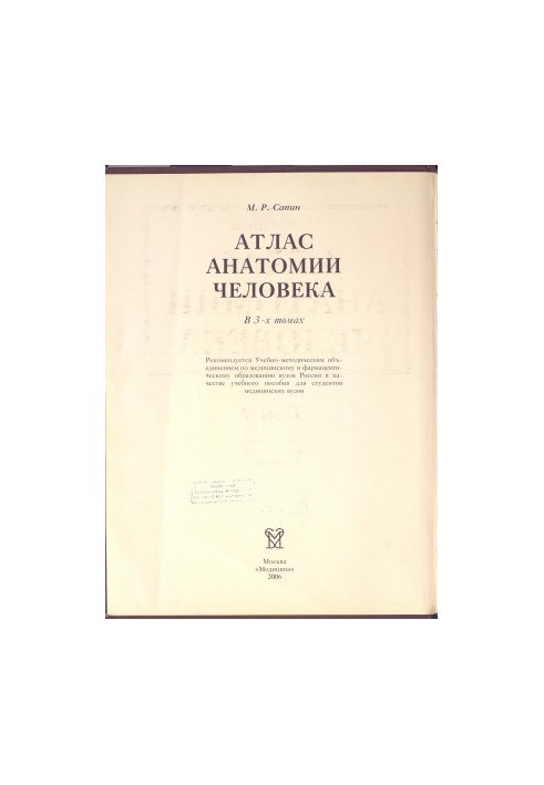 Атлас анатомії людини в 3-х томах. Вчення про кістки, з'єднання кісток та м'язи