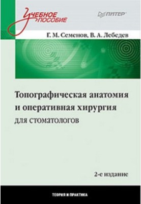 Topographic Anatomy and Operative Surgery for Dentists