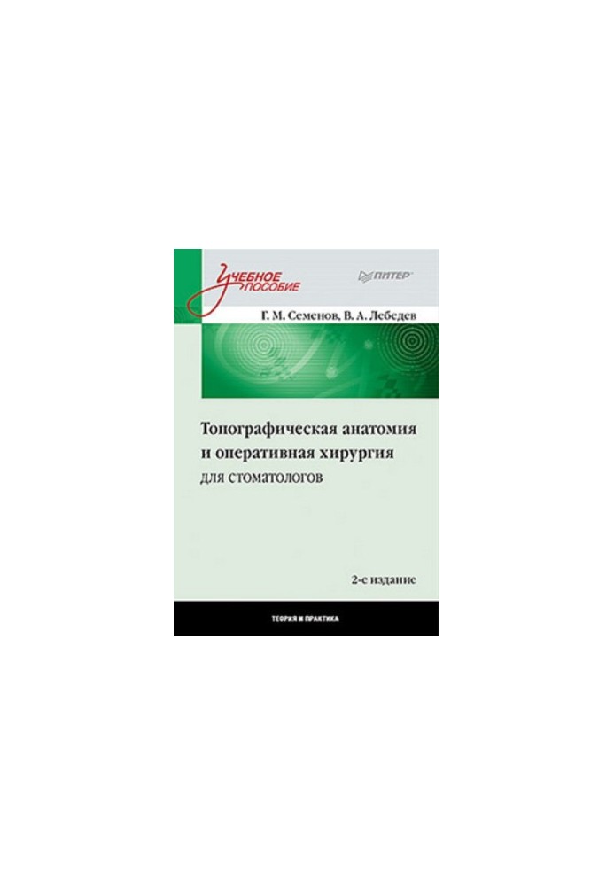Topographic Anatomy and Operative Surgery for Dentists