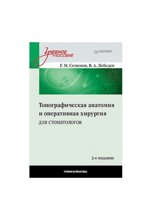 Topographic Anatomy and Operative Surgery for Dentists