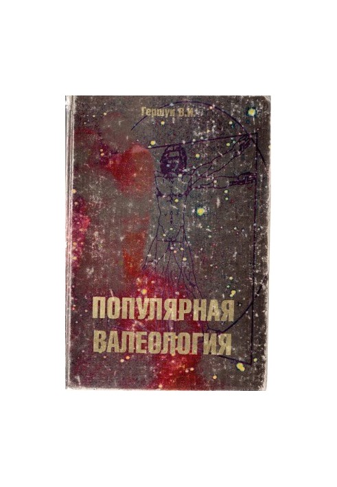 Популярна валеологія
