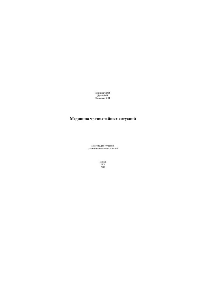 Emergency Medicine