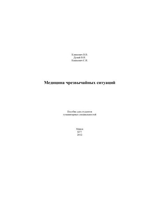 Emergency Medicine