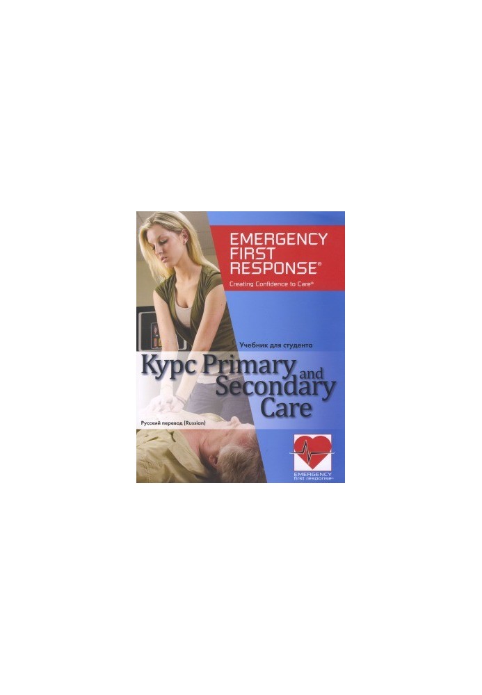 Курс Primary and Secondary Care