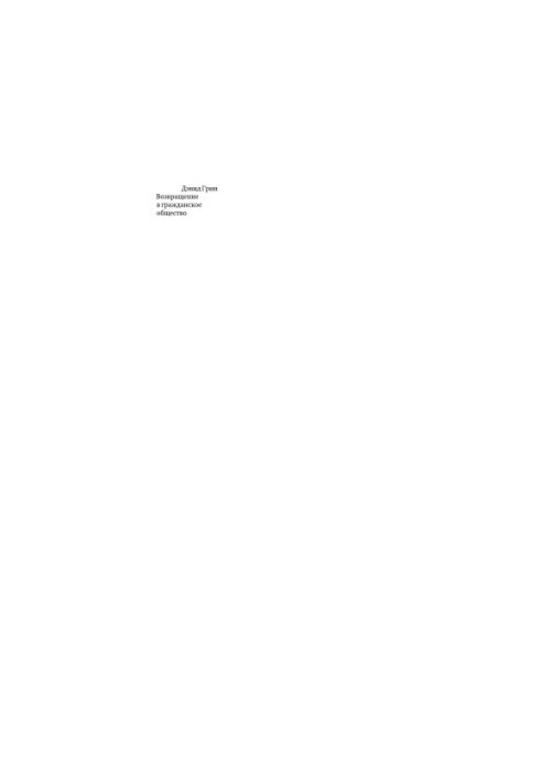 Return to civil society: social security without State participation