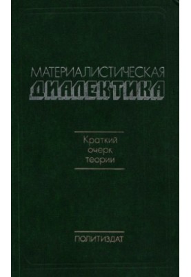 Materialist dialectics: a brief outline of the theory