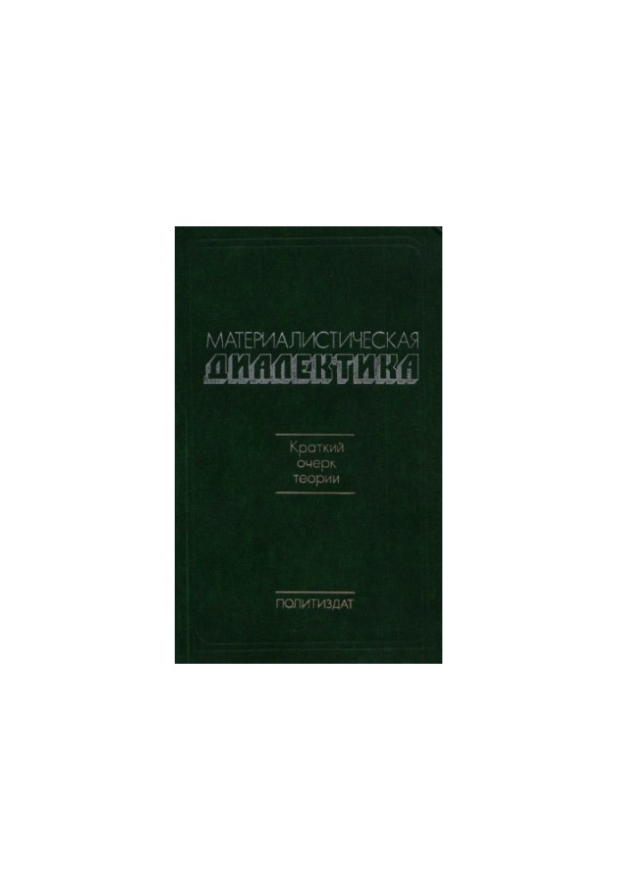 Materialist dialectics: a brief outline of the theory