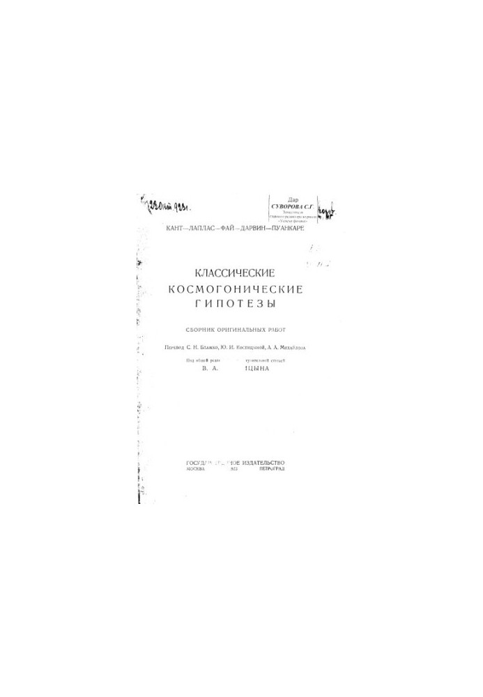 Classical cosmogonic hypotheses. Collection of original works