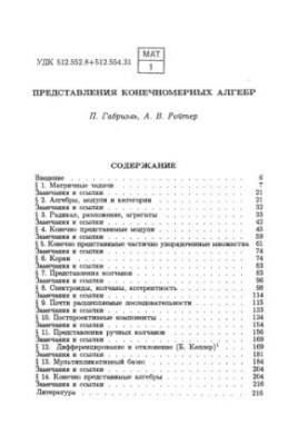 Уявлення скінченновимірних алгебр