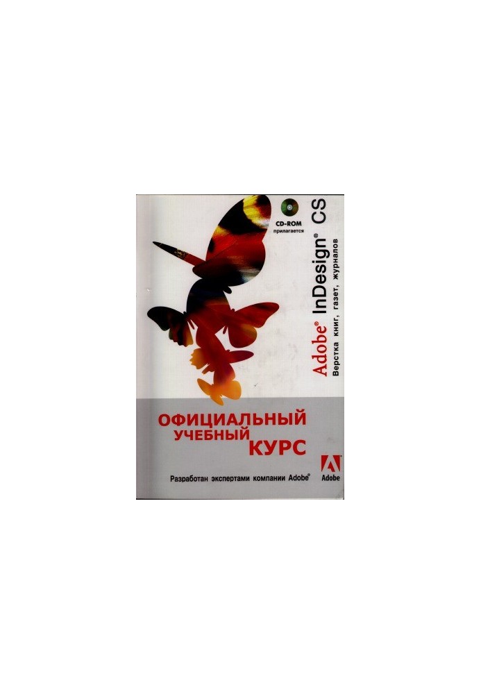 Adobe In. Design CS. Official training course