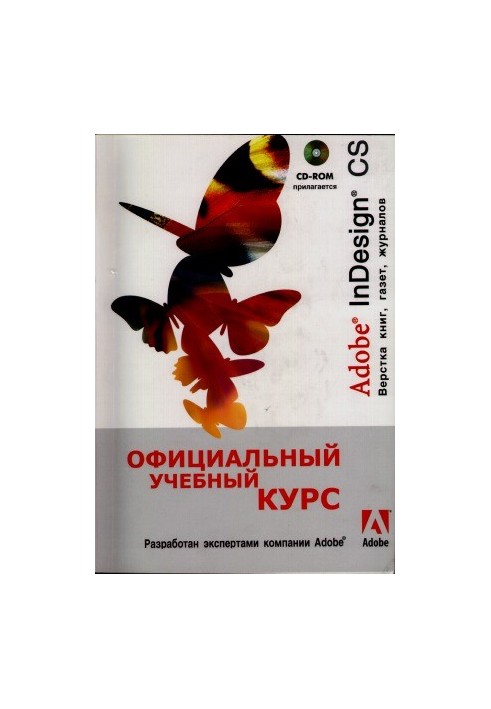 Adobe In. Design CS. Official training course