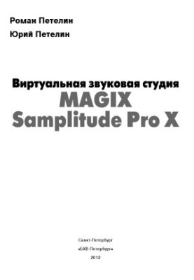 Virtual sound studio MAGIX Samplitude Pro X