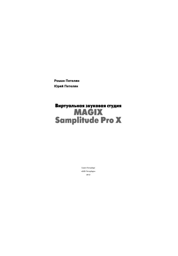 Virtual sound studio MAGIX Samplitude Pro X