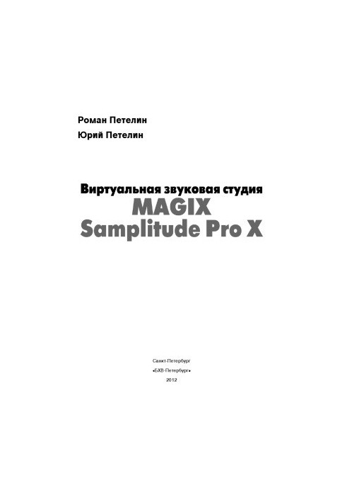 Virtual sound studio MAGIX Samplitude Pro X