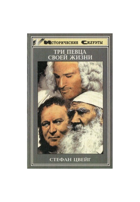 Троє співців свого життя
