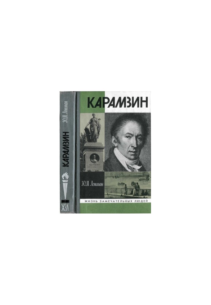 Карамзін
