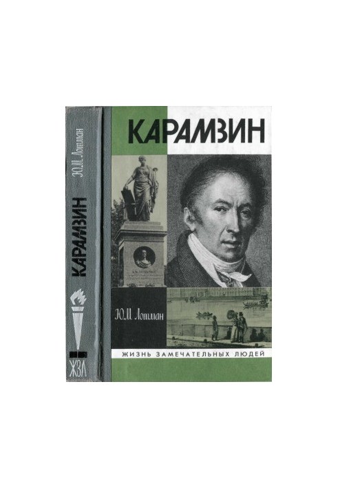 Карамзін