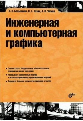 Engineering and computer graphics