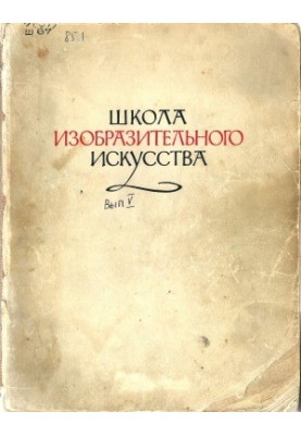 Школа образотворчого мистецтва