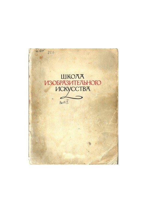Школа образотворчого мистецтва