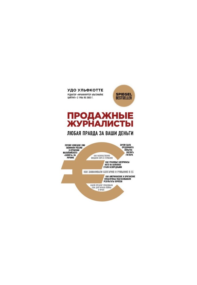 Продавці журналістів. Будь-яка правда за ваші гроші