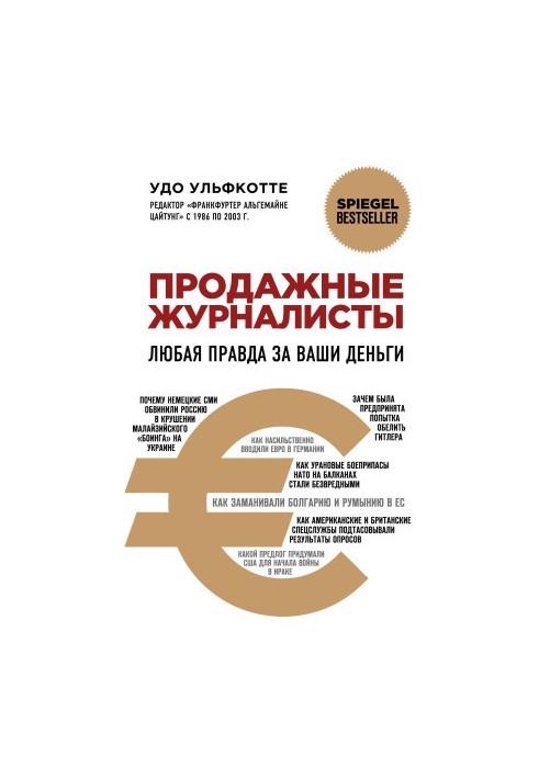 Продавці журналістів. Будь-яка правда за ваші гроші