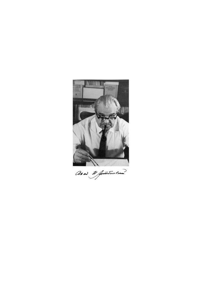 Ivan Ivanovich Artobolevsky. Life and Science: Memories