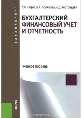 Accounting financial accounting and reporting. Training manual