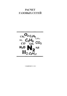 Расчет газовых сетей