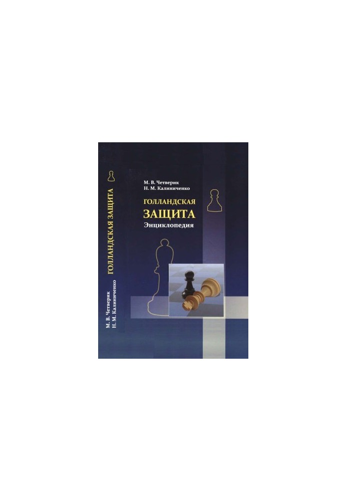 Dutch Defense. Encyclopedia
