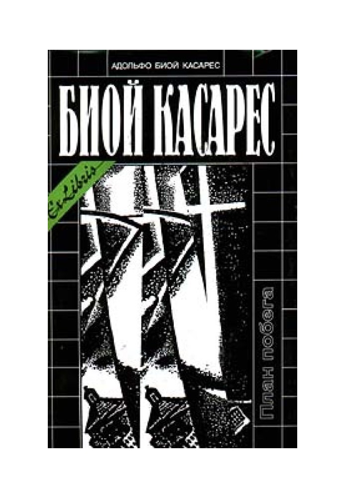 Післяполудневий відпочинок фавна