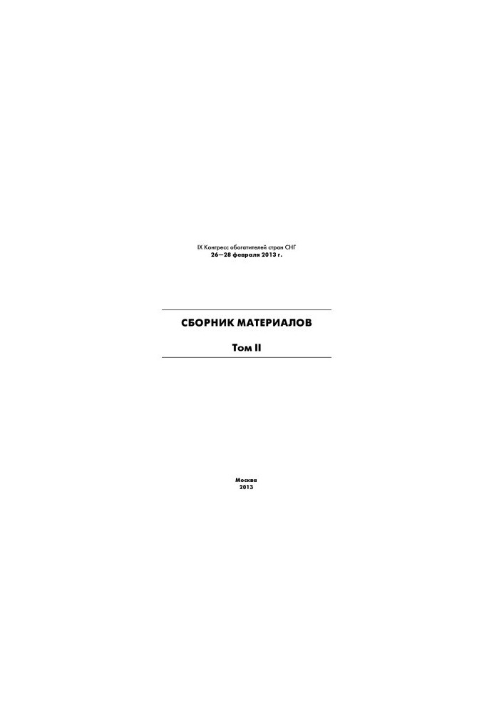 Proceedings of the XI CIS Congress of Enrichers