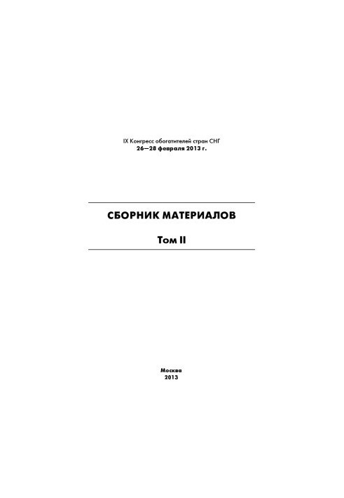 Proceedings of the XI CIS Congress of Enrichers