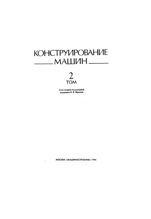 Конструювання машин