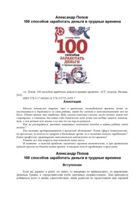 100 Ways to Make Money in Hard Times