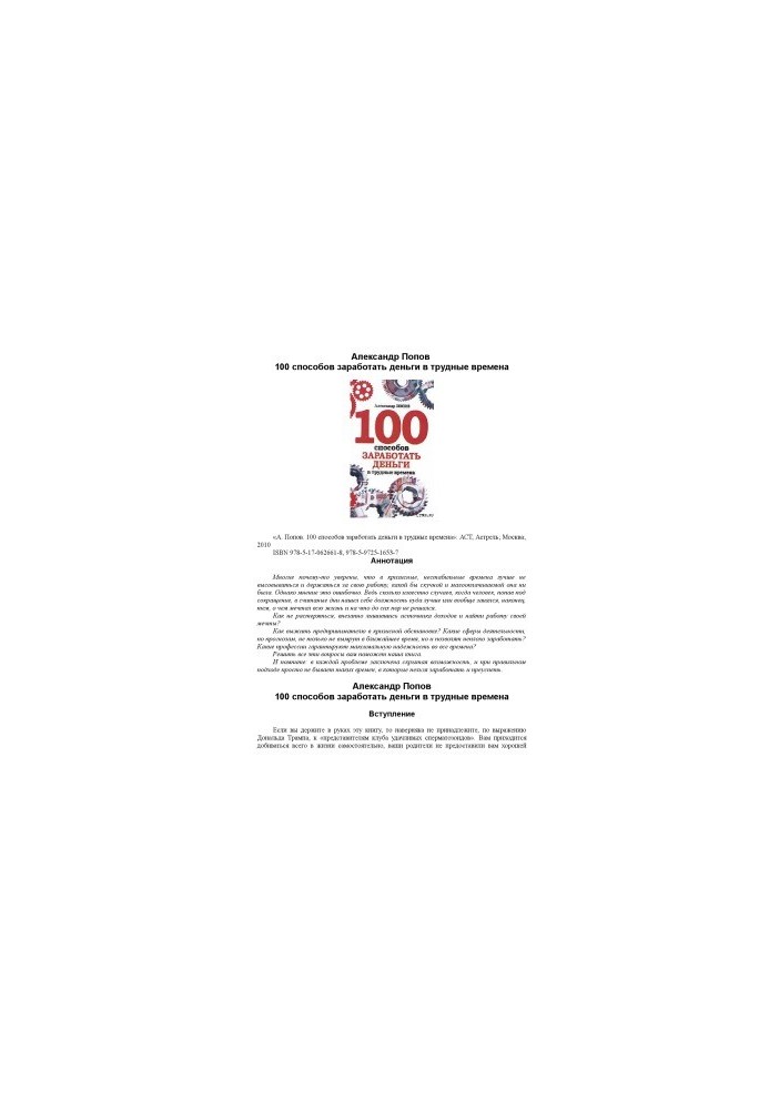 100 Ways to Make Money in Hard Times