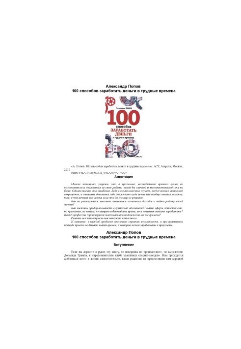 100 Ways to Make Money in Hard Times