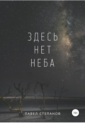 There's no sky here