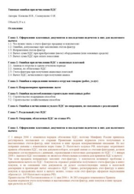 Typical errors in the calculation of VAT