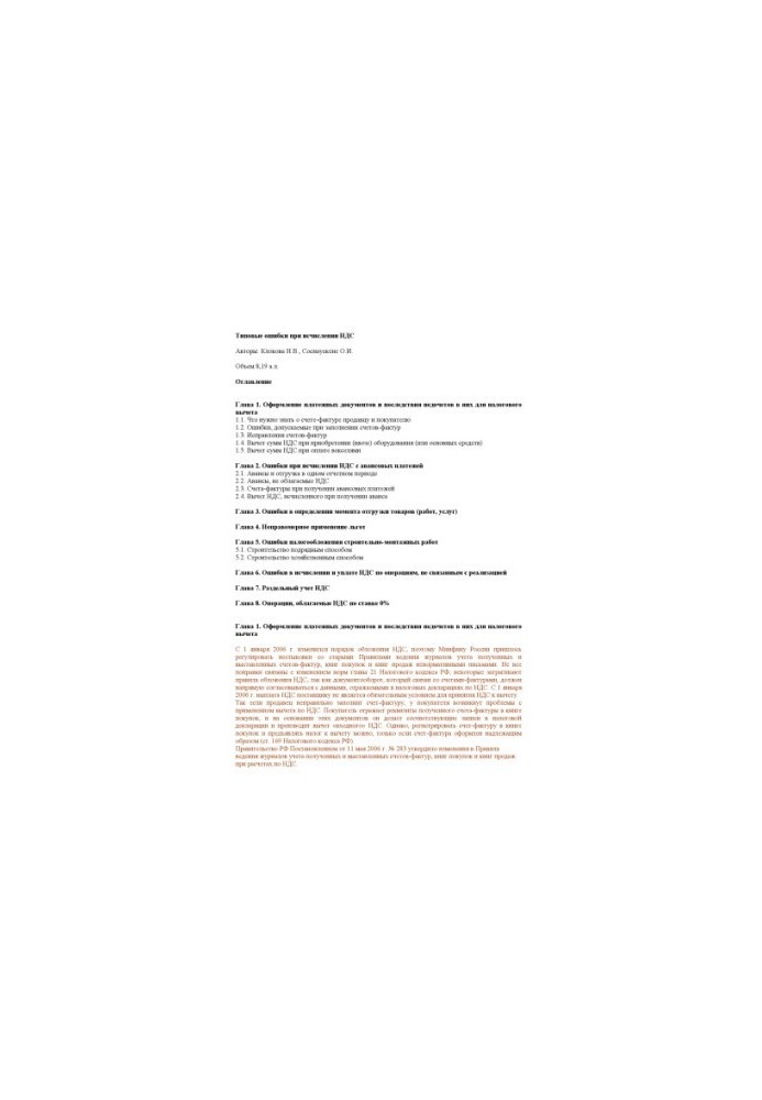 Typical errors in the calculation of VAT