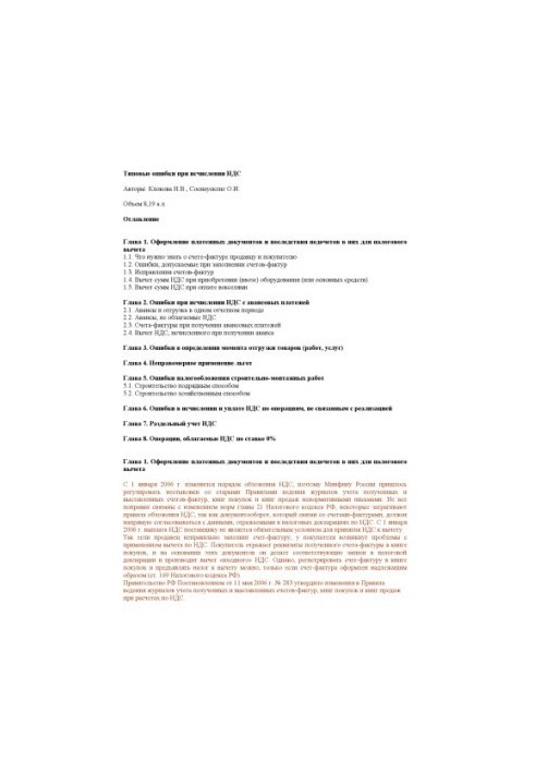 Typical errors in the calculation of VAT