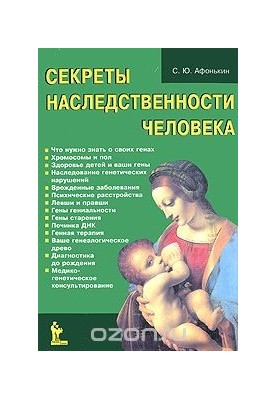 Secrets of human inheritance