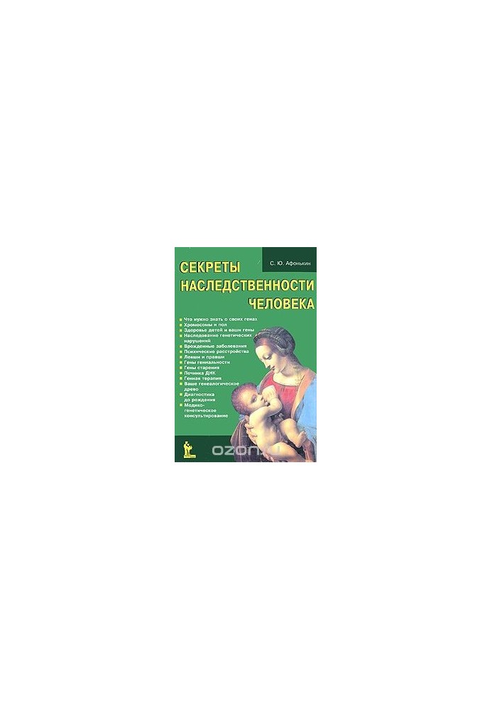 Secrets of human inheritance